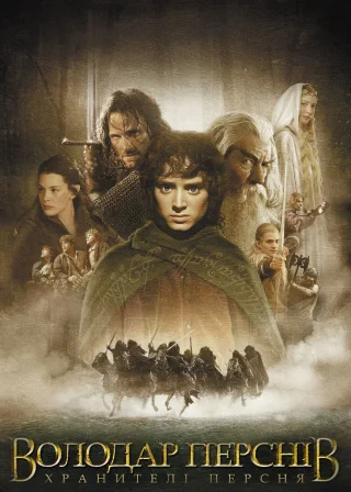 The Lord of the Rings: The Fellowship of the Ring poster
