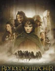 The Lord of the Rings: The Fellowship of the Ring