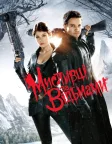 Мисливці за відьмами (2013) — постер фільму