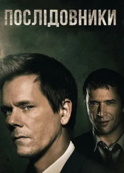 Послідовники (2013) — постер серіалу