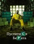 Breaking Bad
