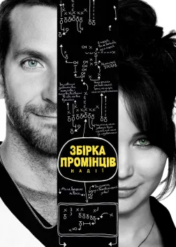Збірка промінців надії (2012) — постер фільму