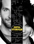 Збірка промінців надії (2012) — постер фільму