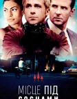 Місце під соснами (2013) — постер фільму