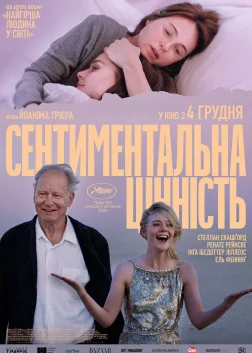 Сентиментальна цінність (2025) — постер фільму