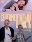 Сентиментальна цінність (2025) — постер фільму