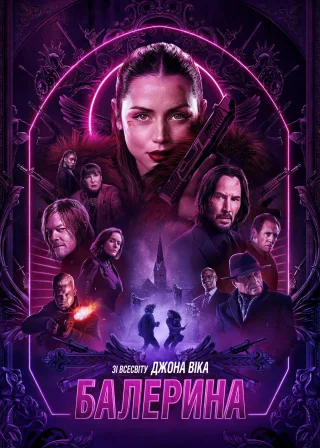 Балерина (2025) — постер фільму