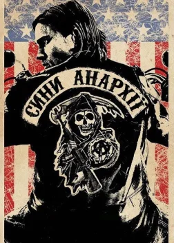 Сини Анархії (2008) — постер серіалу