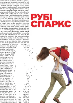 Рубі Спаркс (2012) — постер фільму