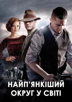 Найп'янкіший округ у світі (2012) — постер фільму