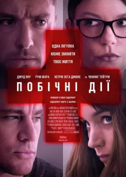 Побічна дія (2013) — постер фільму