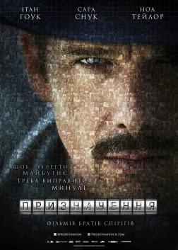Призначення (2014) — постер фільму