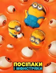 Посіпаки і Монстряки (2026) — постер мультфільму