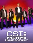 CSI: Маямі (2002) — постер серіалу