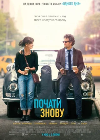 Почати знову (2014) — постер фільму