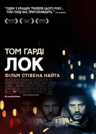 Лок (2014) — постер фільму