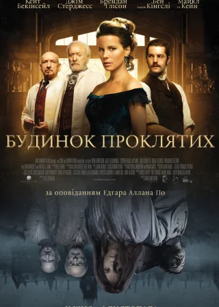 Будинок проклятих (2014) — постер фільму