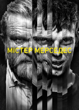 Містер Мерседес (2017) — постер серіалу