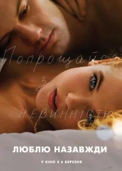 Люблю. Назавжди (2014) — постер фільму