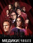 Медики Чикаго (2015) — постер серіалу