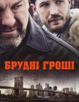 Брудні гроші (2014) — постер фільму