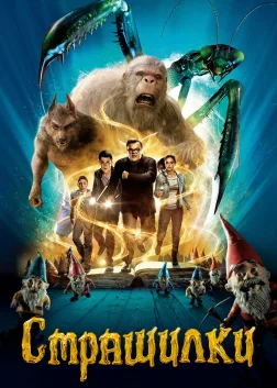 Страшилки (2015) — постер фільму