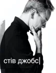 Стів Джобс (2015) — постер фільму