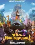 Упс! Ной відплив... (2015) — постер мультфільму
