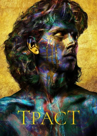 Траст (2018) — постер серіалу