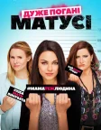 Дуже погані матусі (2016) — постер фільму