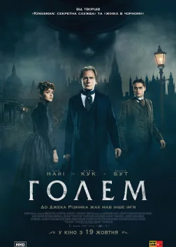 Голем Лаймхаузу (2016) — постер фільму