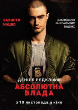 Імперія (2016) — постер фільму