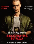 Імперія (2016) — постер фільму