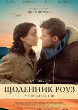 Щоденник Роуз (2017) — постер фільму