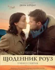 Щоденник Роуз (2017) — постер фільму