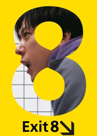 Exit 8 (2025) — movie poster