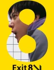 Exit 8 (2025) — movie poster
