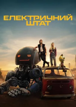 Електричний штат (2025) — постер фільму