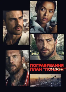 Пограбування: План "Лондон" (2026) — постер фільму