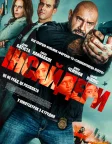 Інсайдери (2025) — постер фільму