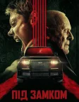 Під замком (2025) — постер фільму