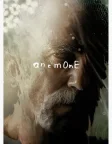 Anemone (2025) — movie poster