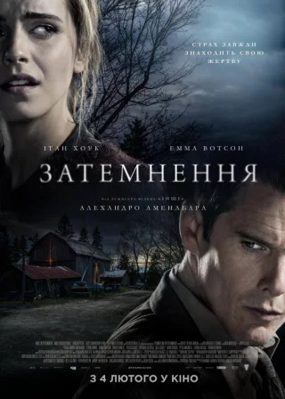 Затемнення (2015) — постер фільму