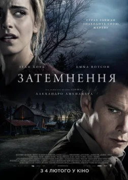 Затемнення (2015) — постер фільму