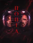 Попіл (2025) — постер фільму