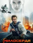 Милосердя (2026) — постер фільму