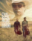 Будь-якою ціною (2016) — постер фільму