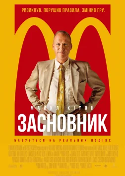 Засновник (2016) — постер фільму