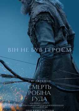 Смерть Робіна Гуда (2026) — постер фільму