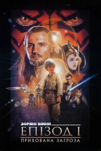 Star Wars: Episode I - The Phantom Menace
